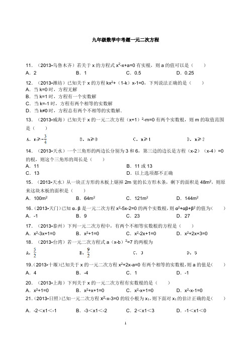 九年级数学中考题一元二次方程