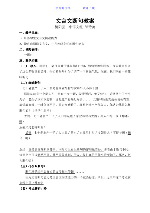 文言文断句教师版