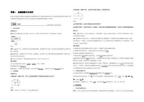 2021-2022学年高二物理沪科版选修3-2学案：1.8 自感现象与日光灯 