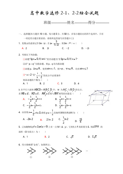 高中数学选修2-1、2-2综合试题