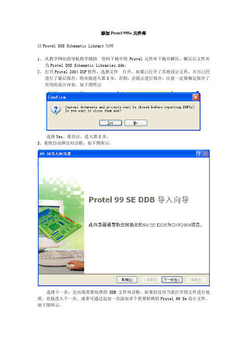 添加protel99se元件库