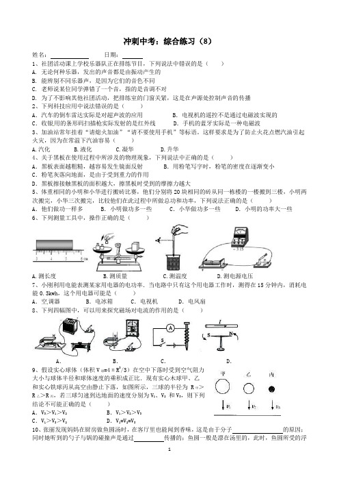 冲刺中考：综合练习(8) 2023年中考物理三轮复习