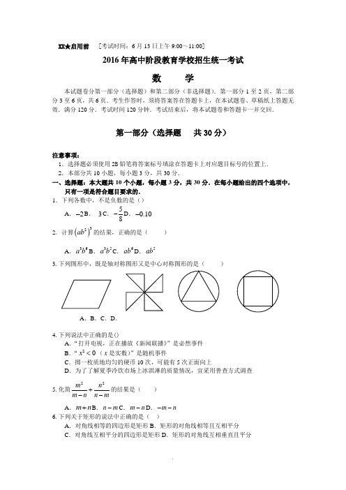 2016年中考数学试题(含答案)