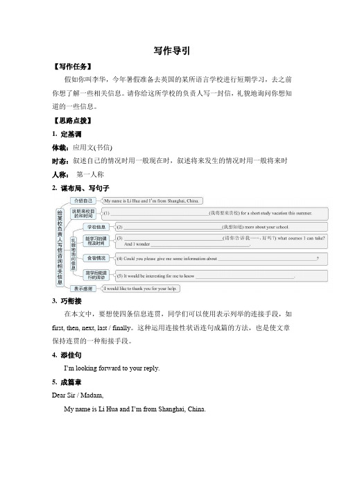 写作指导 Unit 3 Could you please tell me where the restrooms are