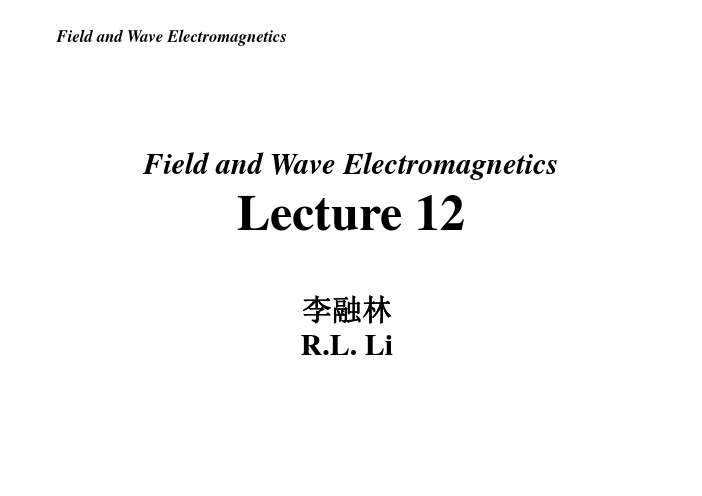 华工电磁场与电磁波全英课Lecture 12