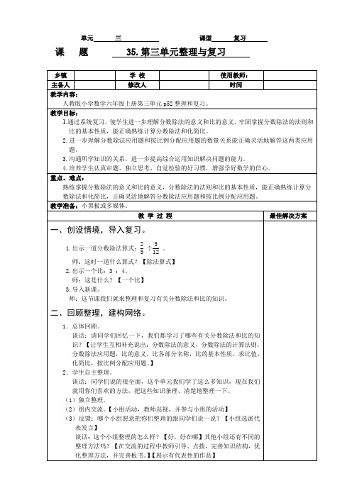 六年级数学上册-第三单元整理与复习