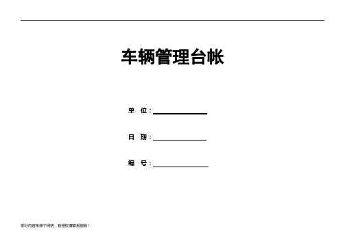 车辆管理台账模板