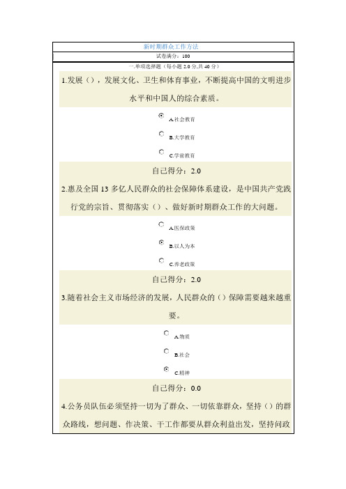 2013年广西公务员网络培训考试新时期群众工作方法试题