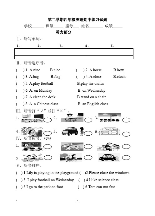 闽教版(三起)小学英语四年级下册期中检测试题及答案