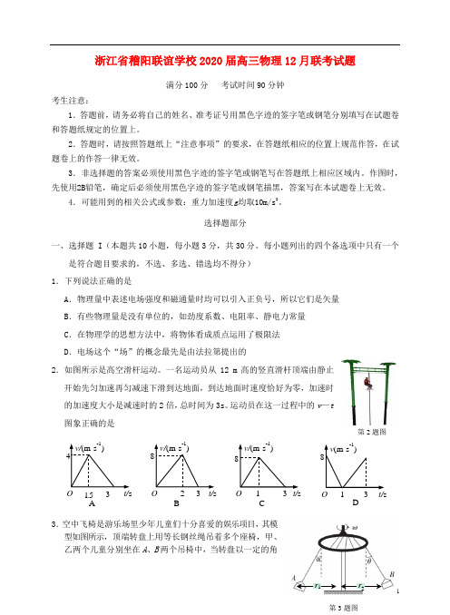 浙江省稽阳联谊学校2020届高三物理月联考试题