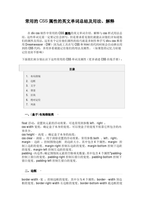 常用的CSS属性的英文单词总结及用法