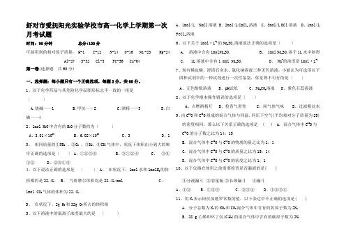 高一化学上学期第一次月考试题高一全册化学试题_2_01