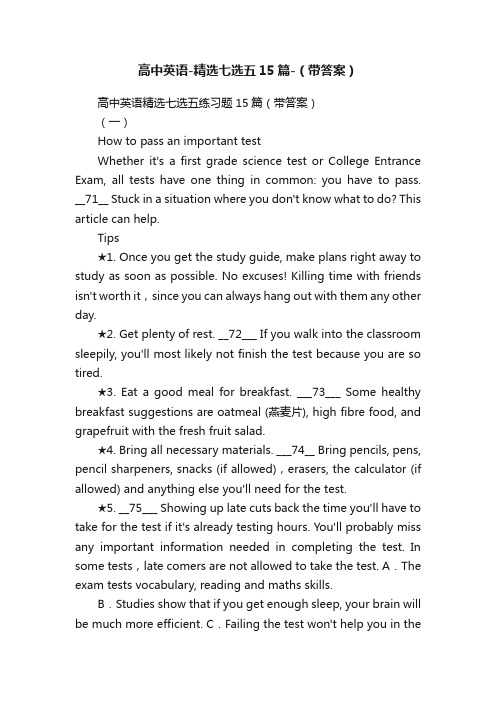 高中英语-精选七选五15篇-（带答案）