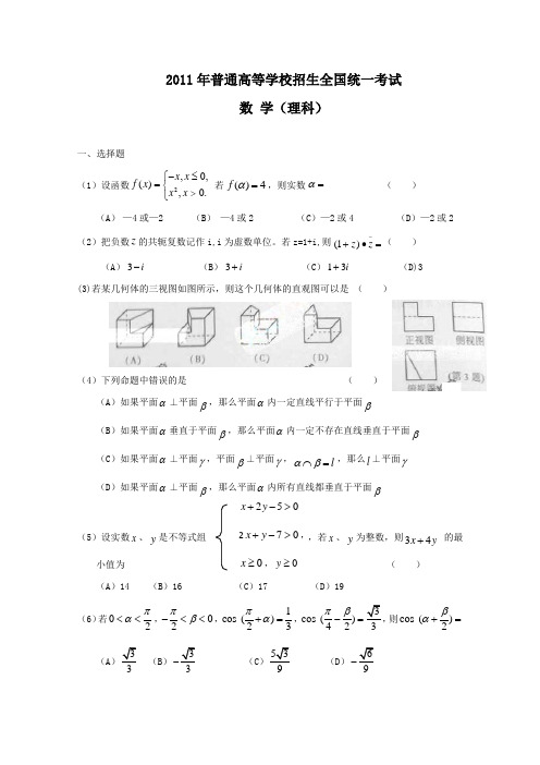 2011年浙江省高考数学理科试卷(含答案)