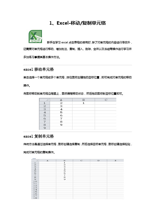 Excel基础教程+图文解释,第3章：表格制作