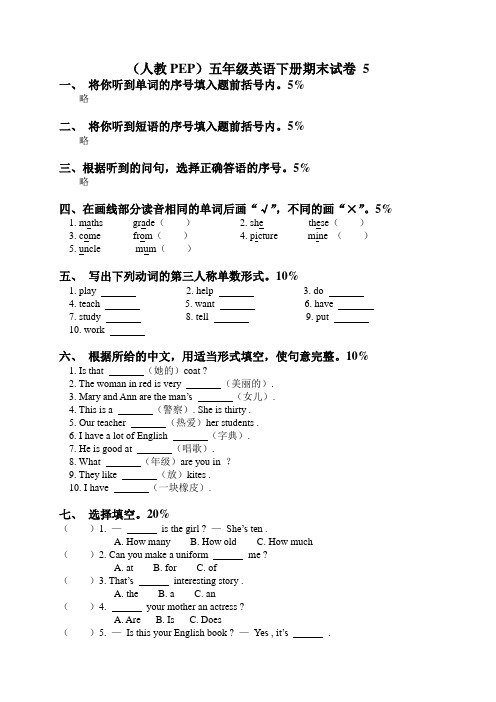 人教版小学英语五年级下册期末测试卷含答案