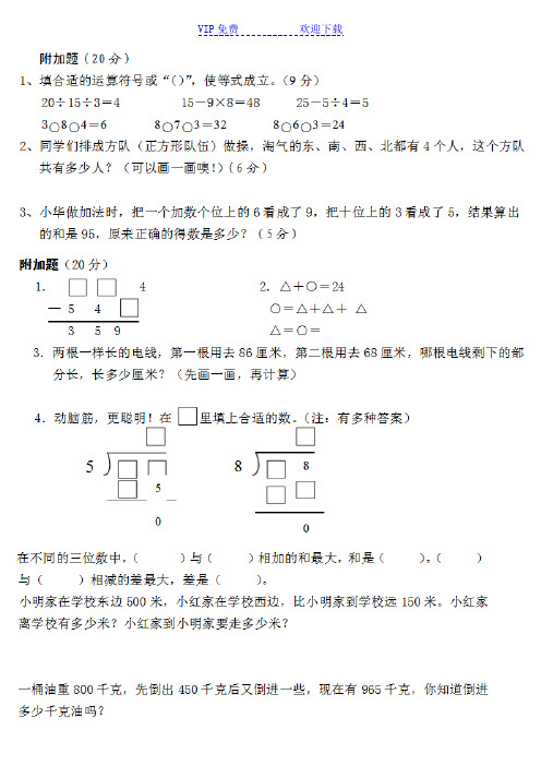 小学二年级下数学附加题奥数题集锦