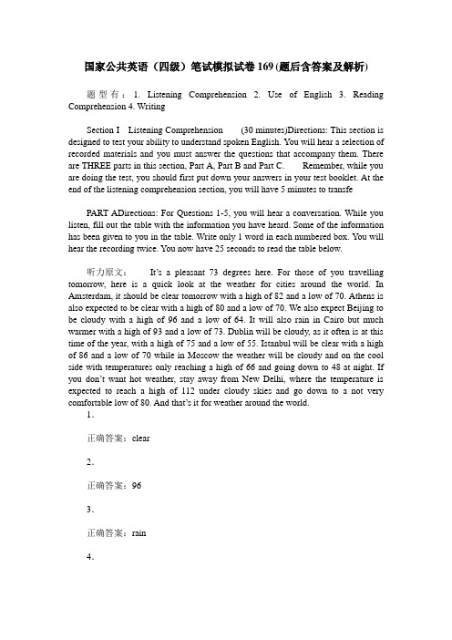 国家公共英语(四级)笔试模拟试卷169(题后含答案及解析)