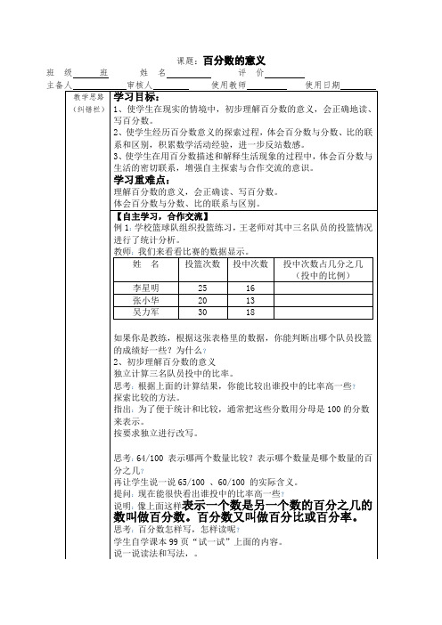 (苏教版)六年级数学上册《百分数的意义》教学设计