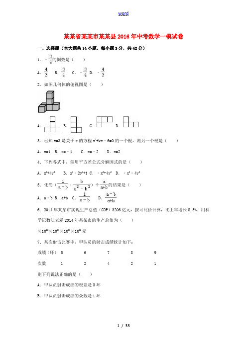 山东省临沂市临沭县中考数学一模试卷(含解析)-人教版初中九年级全册数学试题