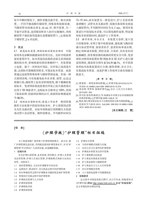 《护理学报》“护理管理”栏目征稿