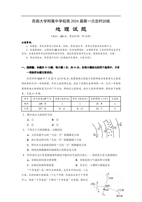 重庆市西南大学附属中学校2021-2022学年高一上学期第一次定时训练地理试卷