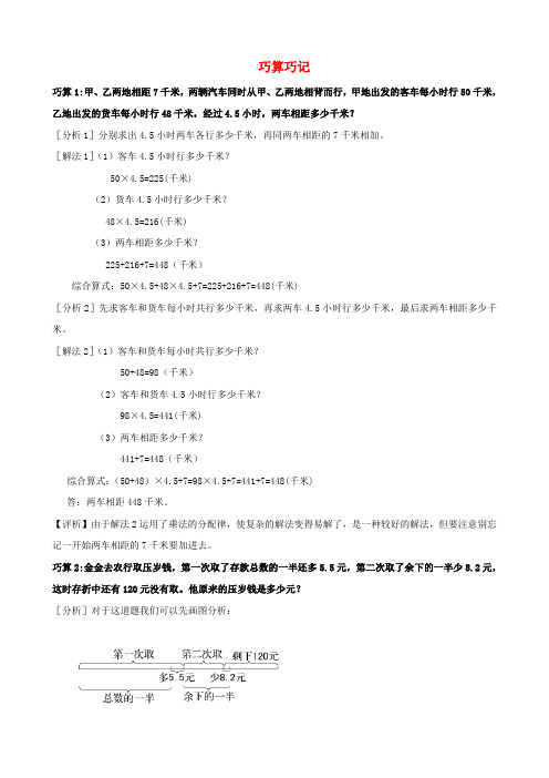 小学数学 巧算巧记素材集锦(五、六年级上)