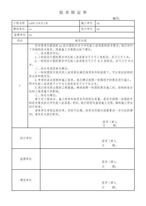 技术核定单范本