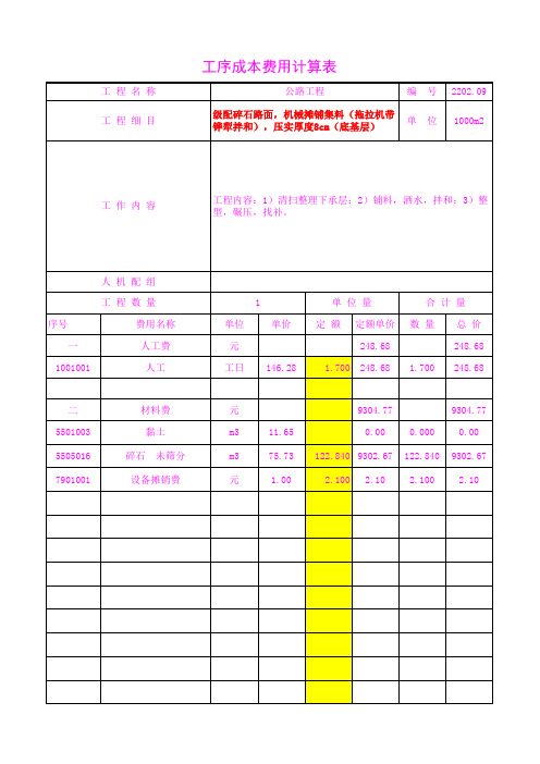 2202.09机械摊铺集料(拖拉机带铧犁拌和),压实厚度8cm