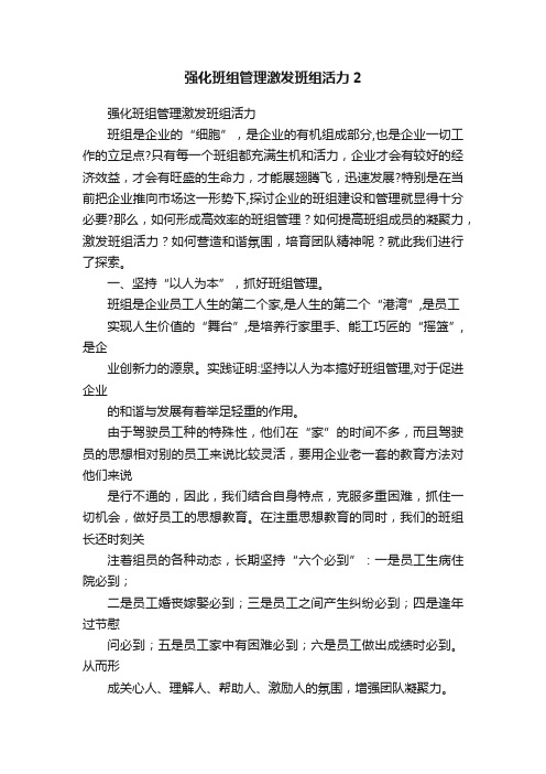 强化班组管理激发班组活力2