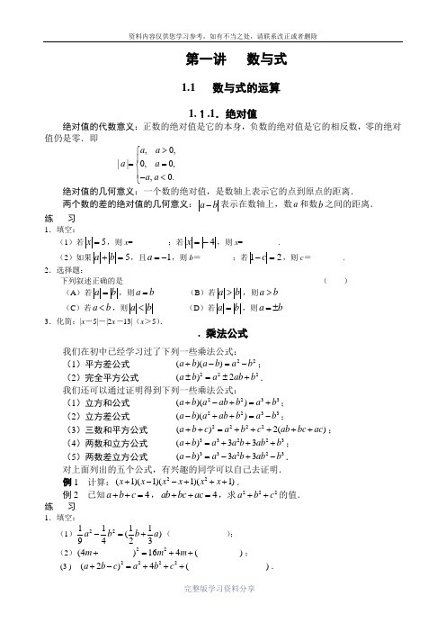 2014年最全的初高中数学衔接教材
