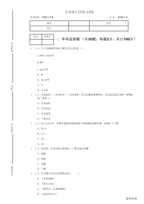 历年艺术设计 (军队文职)及答案