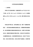 丘区农业县农业发展浅谈