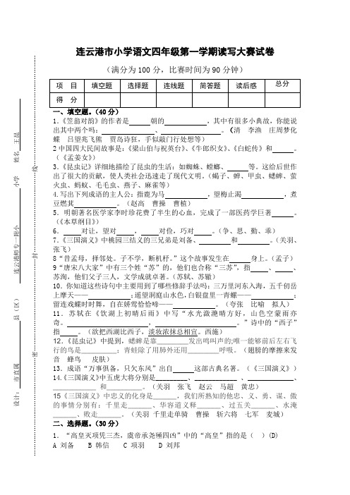 1四年级小学语文“读写大赛”试卷 (1)