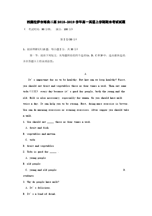 西藏拉萨市那曲二高2018-2019学年高一英语上学期期末考试试题【含答案】