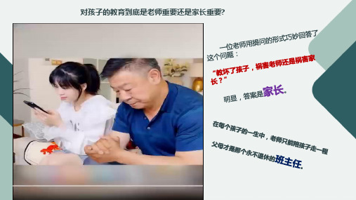 家校共育高二下学期主题班会课件(共13张PPT)