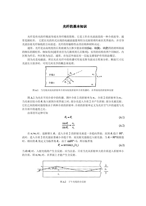 光纤的基本知识