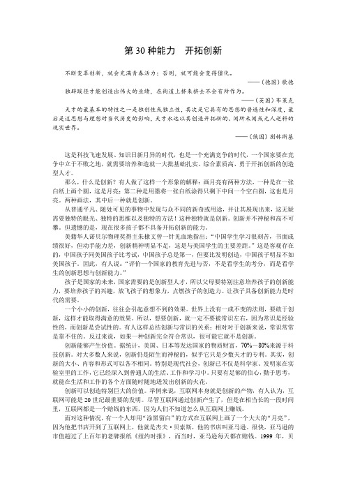 开拓创新能力的培养方法