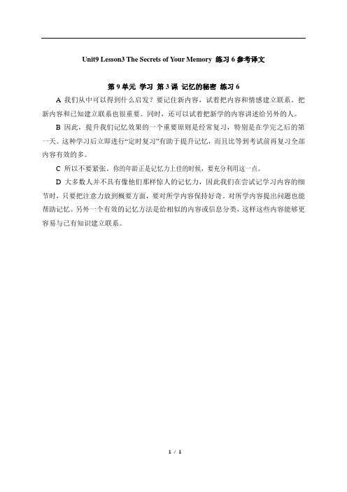 北师大版英语必修第三册2019版U9_L3_The_Secrets_of_Your_M练习6参考译文