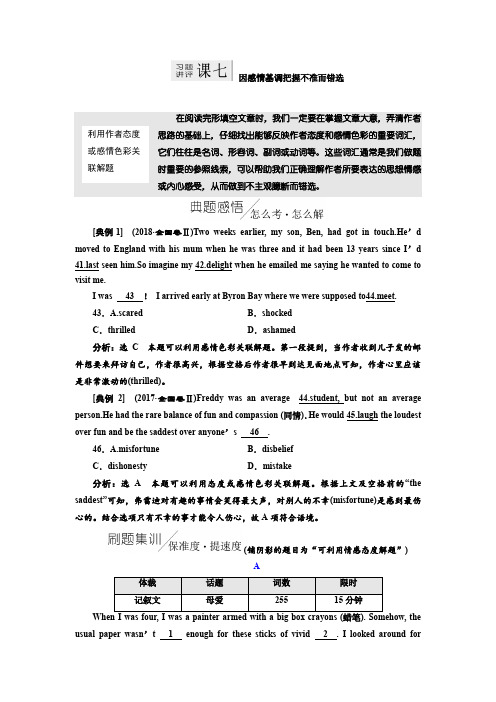 2019版二轮复习英语练酷版练习：专题三 习题讲评 课七 Word版含解析