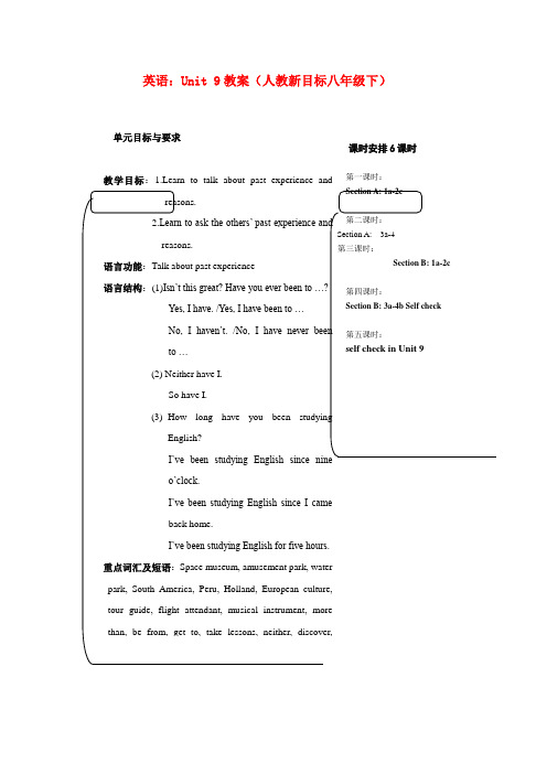 八年级英语下册 Unit 9教案 人教新目标版