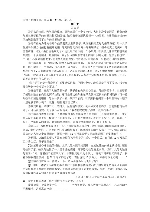 2020年中考语文记叙文阅读《拾荒》练习及答案