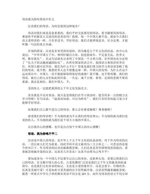 母语我为你叹惜高中作文