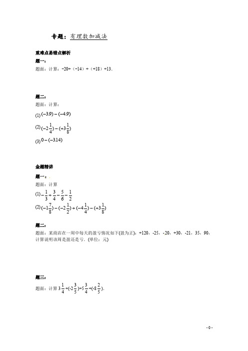 浙教版七年级数学上《有理数加减法》课后练习(一)含答案