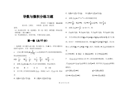 导数与微积分练习题