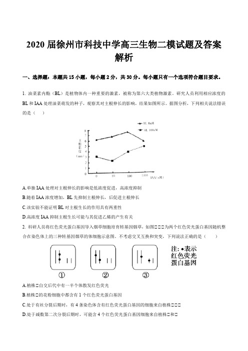 2020届徐州市科技中学高三生物二模试题及答案解析