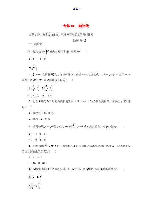 高考数学一轮复习 专练50 抛物线(含解析)文 新人教版-新人教版高三全册数学试题