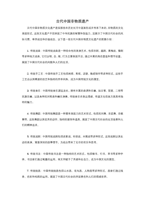 古代中国非物质遗产