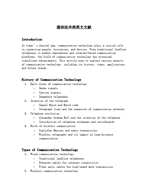 通信技术类英文文献