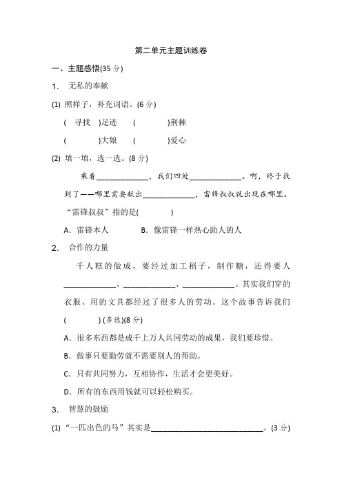 [最新]部编版语文二年级下册每课一练第二单元综合练习共3份